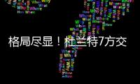 格局尽显	！杜兰特7方交易达成关键�，格林自降身价，整整643万啊