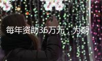 每年资助36万元，为期两年	！珠海博士人才快申报这两个“湾区项目”
