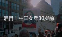 泪目！中国女乒30岁前世界第一逆袭�：大学副教授3