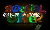 洛图科技�：2025智能腕戴设备销量有望突破7100万台