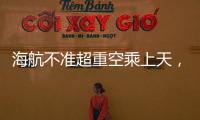 海航不准超重空乘上天	，是否涉嫌违反劳动法�？