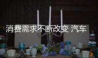 消费需求不断改变 汽车照明企业要顺其发展