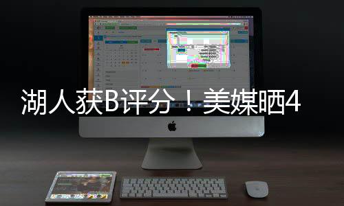美媒晒下家赔率在这种情况下
