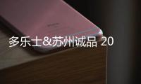 多乐士&苏州诚品 2020 生命之光主题展览亮相
