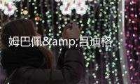 姆巴佩&吕迪格欧战停赛1场+缓刑1年	！欧足联官方：皇马上诉被驳回
