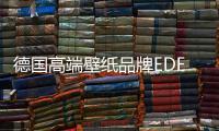 德国高端壁纸品牌EDEM京东旗舰店上线