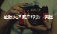 征服大洋彼岸球迷
�，美国网友�：杨瀚森和乐福就是约基奇和穆雷
