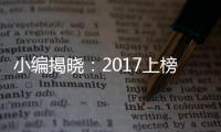 小编揭晓
�：2017上榜的花洒十大品牌