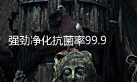 强劲净化抗菌率99.9%	，澳柯玛空气净化器热卖