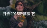 开启2018新征程 艺术涂料企业需全面升级营销手段