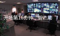 开场第16分钟，智杰助攻沈梦雨抽射远角破门，中国女足2