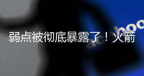 不过眼下的露火留队情况是