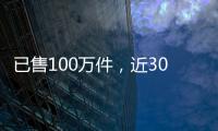已售100万件，近3000好评！考试神器竟公然售卖