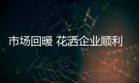 市场回暖 花洒企业顺利抢占市场有招数
