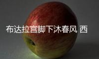 布达拉宫脚下沐春风 西藏民众忆农奴解放苦与甜