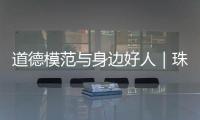 道德模范与身边好人｜珠海好人王继成�：精益求精 不断创新