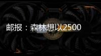邮报
：森林想以2500万镑+浮动签下麦卡蒂
，曼城估价4000万镑