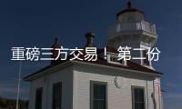 重磅三方交易！ 第二份顶薪诞生！保罗最后一舞
，比尔可以躺平了