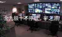 金九银十不停歇�
，宇之源1000套太阳能路灯顺利发货
