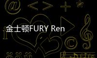 金士顿FURY Renegade G5 PCIe 5.0 SSD开售 售价1359元起