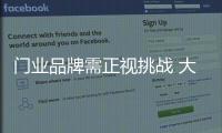 门业品牌需正视挑战 大步前进不盲目