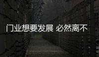 门业想要发展 必然离不开消费者