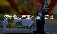 防守能力严重不足！昔日魔术球星之子很难从马刺得到一份合同？