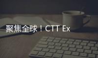 聚焦全球！CTT Expo 2025开展在即，南方路机诚邀您莅临！