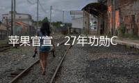 苹果官宣
，27年功勋COO退休
，设计团队重归库克直管
