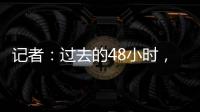 记者�：过去的48小时	
，尤文图斯关于引进桑乔的谈判进展顺利