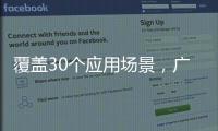 覆盖30个应用场景，广东机器人的“落地”经验