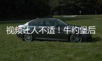视频让人不适！牛约堡后厨蟑螂横行，店员：繁衍太快！今年已开200家店，创始人曾称以外卖为主