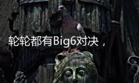 轮轮都有Big6对决
，英超前三轮开球时间公布