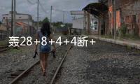 轰28+8+4+4断+3帽�
！火箭队夏联首秀惜败
，谢泼德填满数据栏太全面