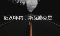 近20年内，斯瓦泰克是同一年前两场WTA决赛均在草地第四人