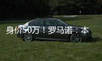 身价50万
！罗马诺�：本菲卡500万签皇马21岁后卫奥布拉多
，HWG确认