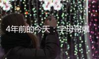 4年前的今天：字母哥爆砍41分13板6助 拿下生涯首场总决赛胜利