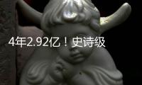4年2.92亿！史诗级大合同！NBA联盟第一人