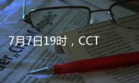 7月7日19时，CCTV5将转播东亚杯首轮中国队与韩国队的比赛