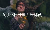 5月28日开幕

！米林黄牡丹节带你“探秘南伊沟�，解码藏医药”