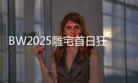 BW2025雕宅首日狂欢，技嘉AORUS梦想主场引爆电竞狂潮