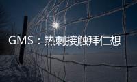 GMS：热刺接触拜仁想签帕利尼亚，拜仁不会轻易放人将索要高价