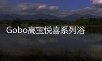 Gobo高宝悦喜系列浴室柜	，体验卫浴空间的简约时尚之美