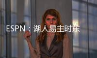 ESPN
：湖人易主时东契奇获提前通知后祝贺 詹姆斯未被告知&未发声