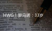 HWG�！罗马诺：33岁菲尔米诺离开吉达国民，将加盟卡塔尔球队萨德