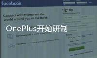 OnePlus开始研制新一代折叠屏手机 代号Pagani