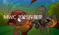 MWC 2025探展荣耀�：Magic 7 Pro引众人围观