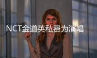 NCT金道英私费为演唱会工作人员准备数千万韩元礼物
