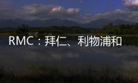RMC�：拜仁�
、利物浦和马赛均有意里昂20岁边锋马利克