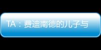 TA：费迪南德的儿子与布莱顿签下首份职业合同，他在球队司职门将